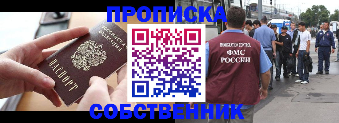 прописка ребенка в Соль-Илецке