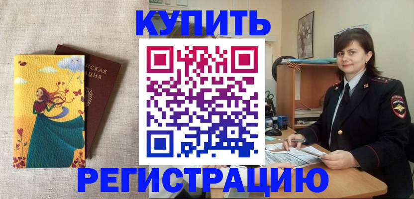 где прописаться в Соль-Илецке